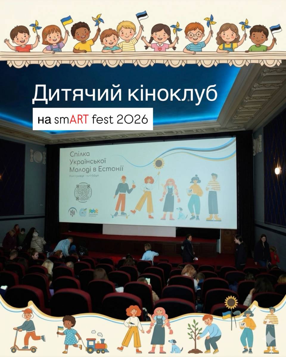 Laste kinoklubi ja smART Kids festivalil "Vyshyvanka Unites – smART fest 2026" | Tallinn